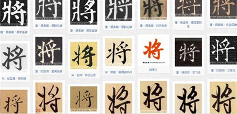 好 書法字|永樂在線書法字典 